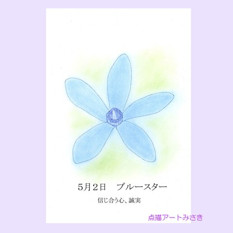 5月02日誕生花カード（花言葉つき）点描画