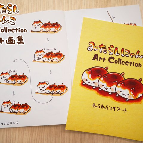 イラスト画集『みたらしにゃんこ Art Collection』