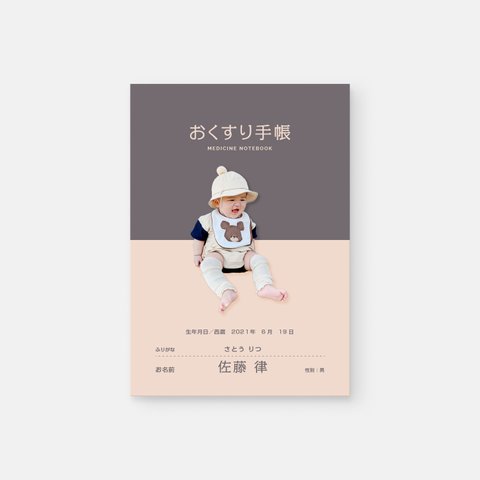 おくすり手帳カバー TYPE01 ［ミスティローズ］｜名入れ・出産・出産祝い・日本製