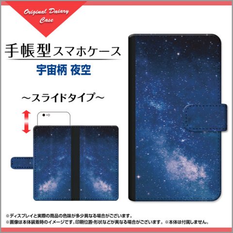 全機種対応 手帳型スライド式 Galaxy AQUOS Pixel かんたんスマホ705kc iPhone android スマホケース 宇宙　夜空