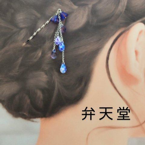 【弁天堂】「変り種ヘアピン」浴衣に髪をくるっと丸めて挿すだけでOK