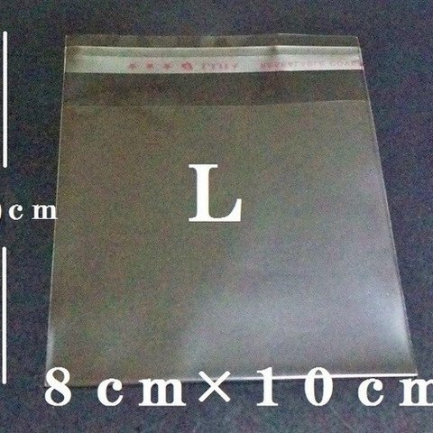 【Ｌ】OPP袋 粘着シール付き２００枚