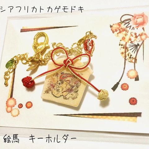 爬虫類【ニシアフリカトカゲモドキ】　絵馬　キーホルダー　ゴールド　リーフチャーム付