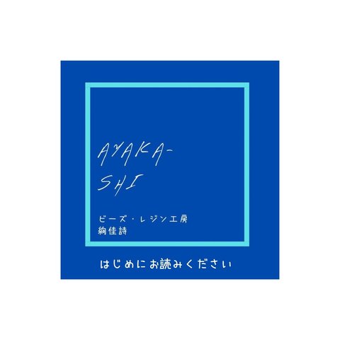 はじめにお読みください