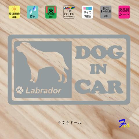 DOG IN CAR② ラブラドール ステッカー