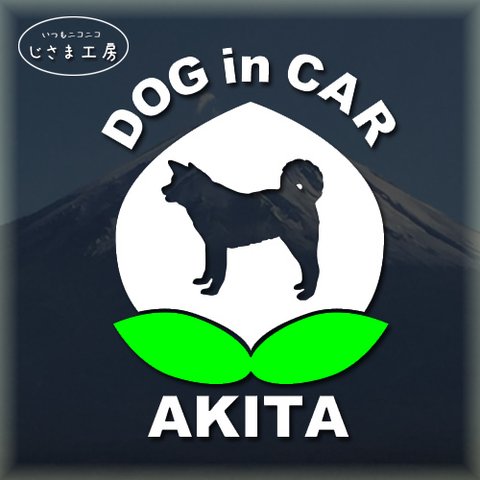 秋田犬のドッグインカ―かわいい桃ちゃんの白色シルエットステッカー