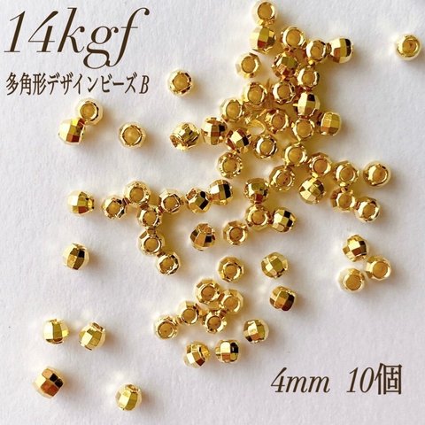 新商品　高品質　14kgf  多角形ビーズ B  4mm  10個　穴あき  ビーズ　アレルギー対応　素材