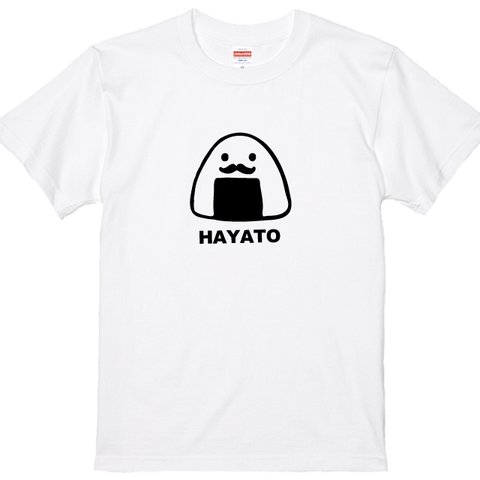 名入れ無料♪ おヒゲのおにぎりＴシャツ ホワイト  綿100％　フォント2種類から選べます！