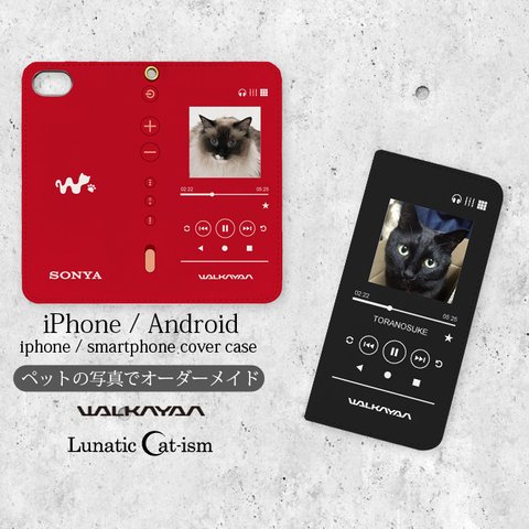 送料無料｜オーダーメイド 手帳型スマホケース-猫 犬 ペット写真で作る WALKNYAN[iPhone/Android]