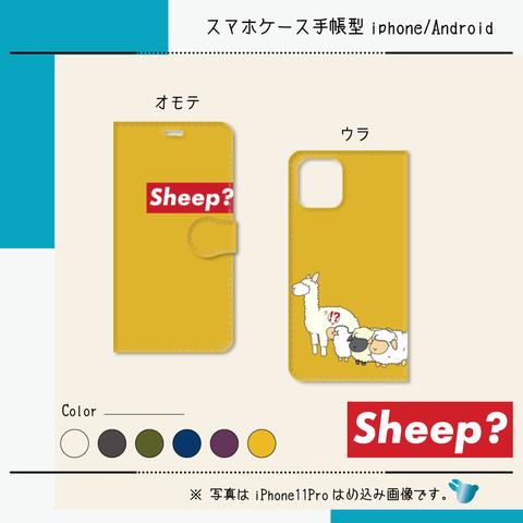 『ひつじさんの整列A』【スマホケース/手帳型　iPhone/Android対応】