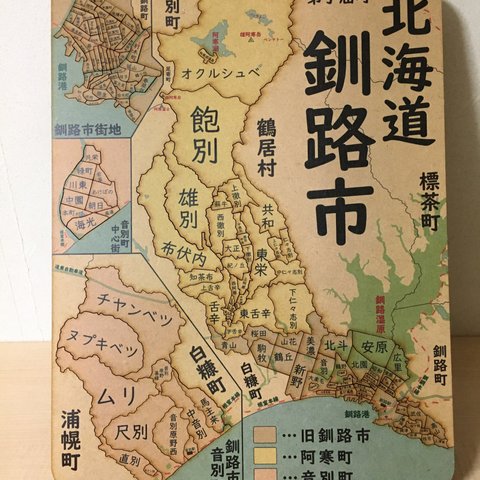 北海道釧路市パズル