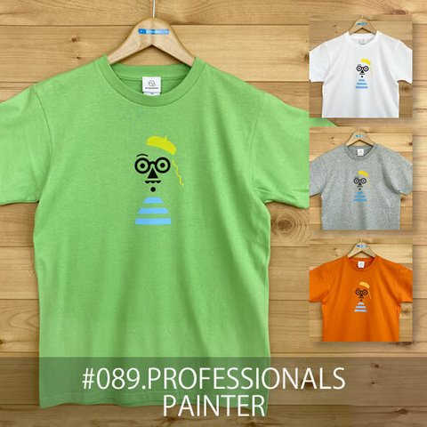 【受注生産】おとなTシャツ「PROFESSIONALS/PAINTER（プロフェッショナルズ／ペインター）」 