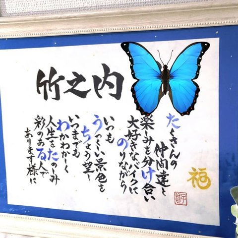 父の日　お祝いネームポエム送料込み額付き