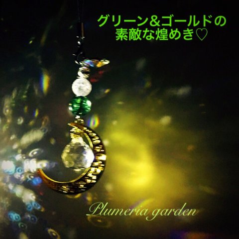 ゴールド&グリーンの素敵な煌めき◇ Jewels Green Moon