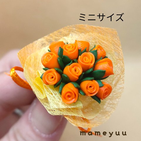 ミニチュア薔薇の花束   ミニサイズ (オレンジ１２本)