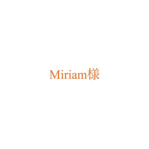 Miriam様オーダーページ　振袖着物リメイク　和柄ワンピースドレス