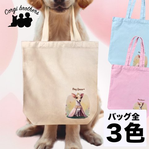 【 ロイヤル イタリアングレーハウンド 】 キャンバス トートバッグ　犬　ペット　うちの子　プレゼント　ギフト　母の日