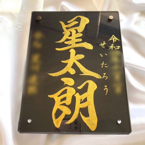 【命名書】黒金　命名書オーダーメイド　かっこいい　お洒落　出産祝い　おしゃれ