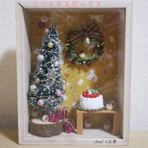 クリスマス☆ボックス(ブンチョウ)