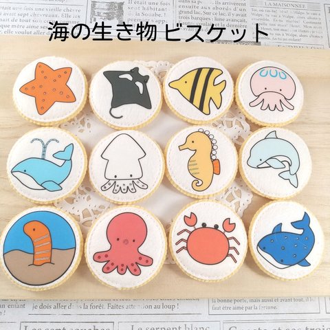 【再販未定】海の生き物ビスケット☆フェルトままごと☆minimofuu_toy様の型紙使用