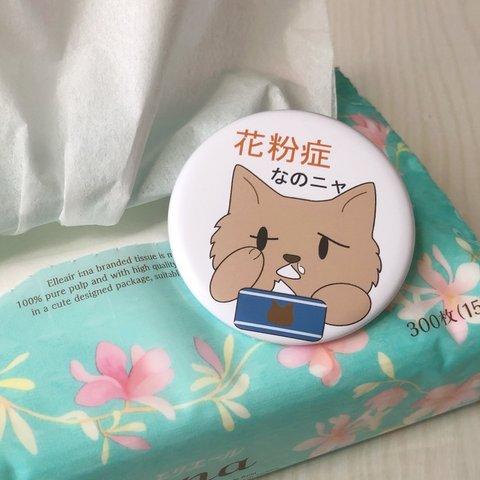 猫の花粉症バッチ