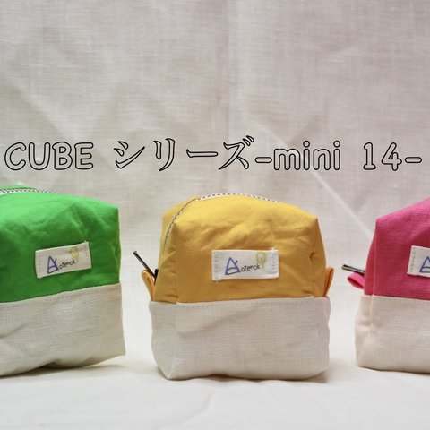 【CUBE シリーズ】キューブ　ポーチ　mini