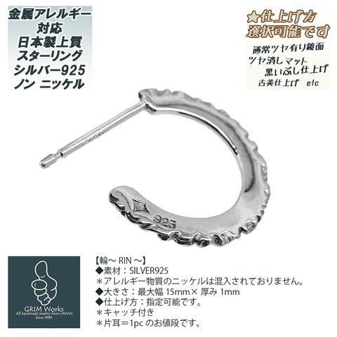 ハンドメイド繊細手彫り 唐草模様 幅1mm 径15mm フープピアス 輪っか 円 片耳販売 両耳 重ね着け 粋でロック かっこいい おしゃれな耳元 男性 女性 クールビューティ ユニセックス  男女