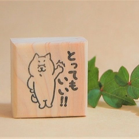 ラバースタンプ☆柴犬とってもいい！　G-33-37