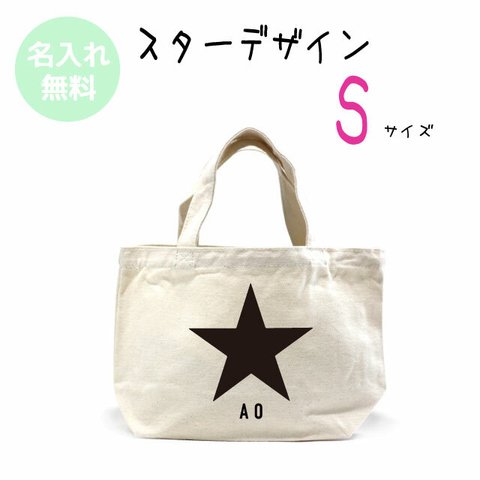 スターデザイン　オリジナル名入れトートBAG★