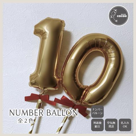 複数割【選べる数字】ナンバーバルーン プロップス　スティックバルーン　数字　メンカラ　誕生日会　年齢　10
