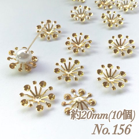 No.156 20mm 花 ゴールド ビーズキャップ フラワーパーツ 菊座 花芯 花座 花型 花形 座金 カツラ 細工 つまみ細工