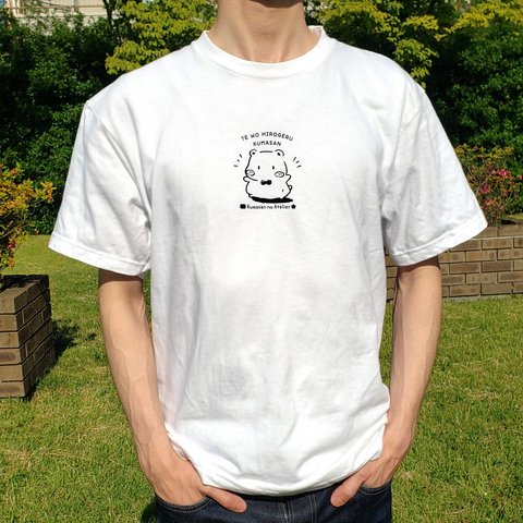 ＊受注生産＊【Tシャツ】手をばっ！！とするくまさん