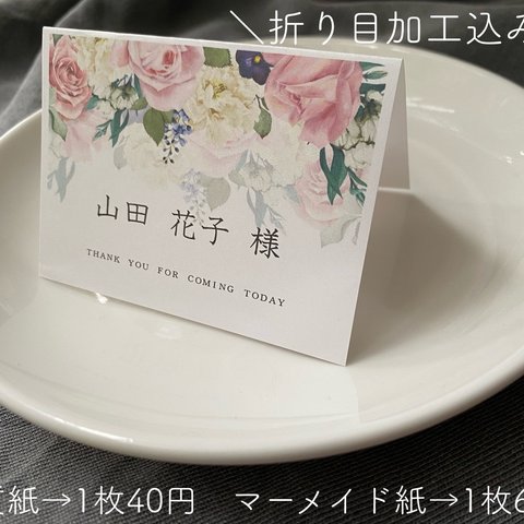 席札　お花　結婚式