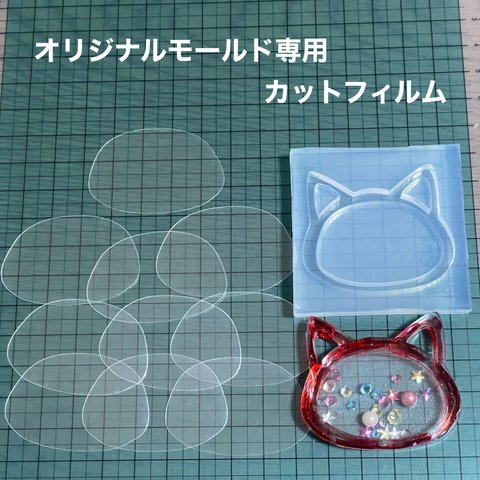 耳穴の猫5cm用フィルム10枚セット