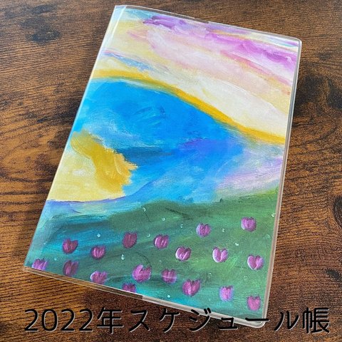 和紙製　2022年スケジュール帳　"マジカルスカイ"