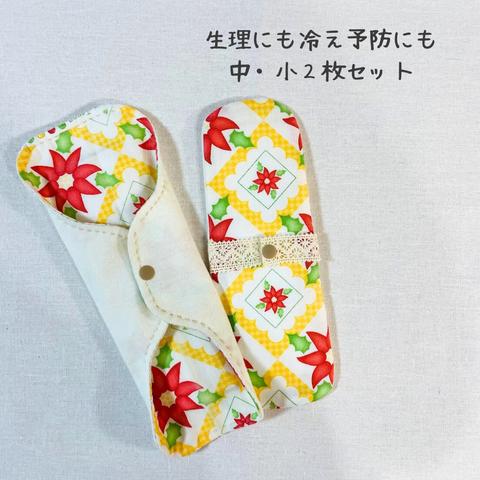 （オレンジ・花柄）布ナプキン中小２枚セット【生理・尿もれ・おりもの・冷え予防など】