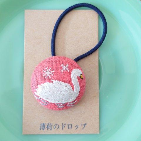 刺繍ヘアゴム「白鳥・コーラルピンク12月28日」くるみボタン