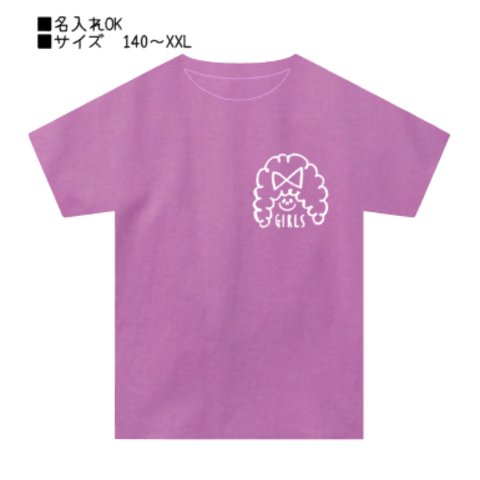 名入れOK  GIRL イラストTシャツ  [ラベンダー]