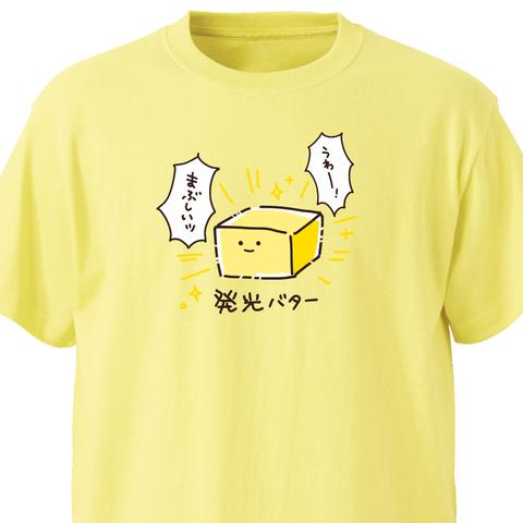 発光バター【ライトイエロー】ekot Tシャツ <イラスト：タカ（笹川ラメ子）>