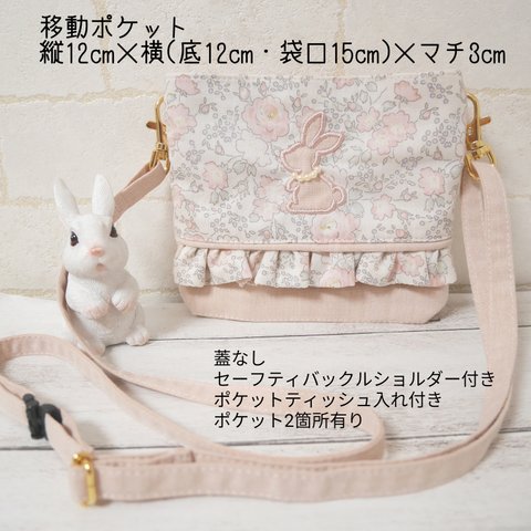 ⟬ 受注生産⟭移動ポケット🐇フェリシテ・薄ピンク＋ピンクベージュ