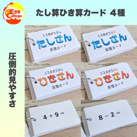 保育　算数　たし算　ひき算　反復カード　計算カード　問題用紙　知育教材　幼児教育