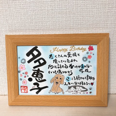 〜幸せを運ぶ筆文字ポエム〜お誕生日♡〜