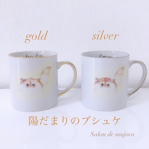 陽だまりのプシュケ(gold)