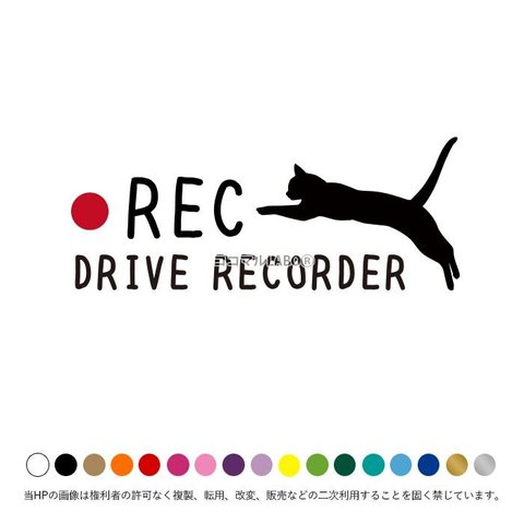 猫 ネコジャンプ1 ドラレコ ステッカー シール ヨコ型 REC ドライブレコーダー搭載車 録画中 カッティング カーステッカー