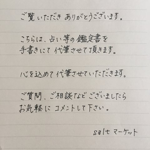 鑑定書代筆させていただきます