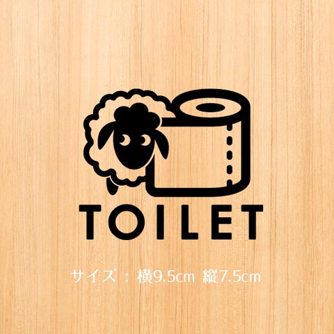 158【賃貸OK！】ひつじのトイレサインドアステッカー