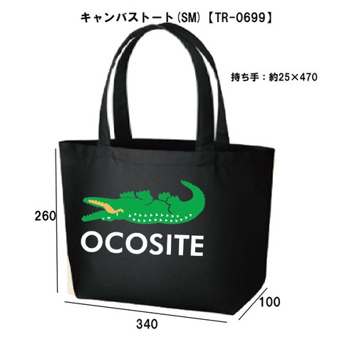 ［OCOSITE］オコシテ トートバッグ