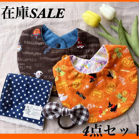 在庫SALE♥️4点セット♥️ハロウィン♥️仮装♥️スタイ♥️ハンカチ♥️ヘアゴム