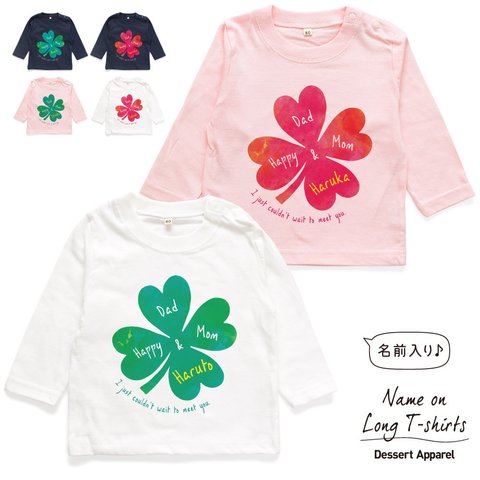 【長袖】四つ葉のクローバー01 名入れ キッズTシャツ size80〜130 高品質インクジェットプリント