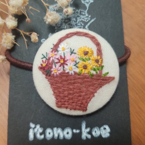 【送料無料】【再販多数】コスモスとひまわりの花かご刺繍ヘアゴム